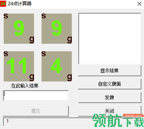24点计算器软件