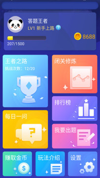 答题王者app