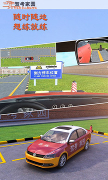 驾考家园app