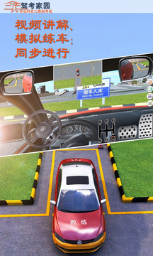 驾考家园app