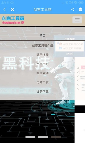 创客工具箱手机版