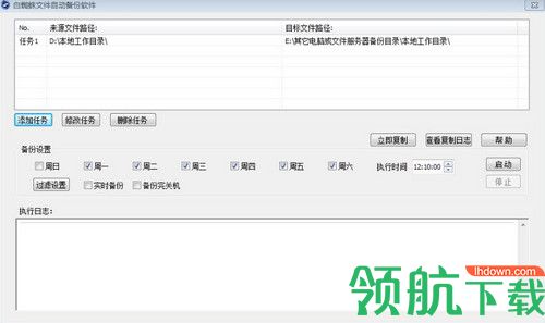 白蜘蛛文件自动备份软件