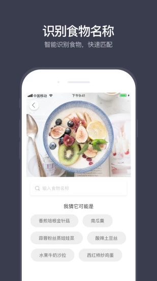 计食器app