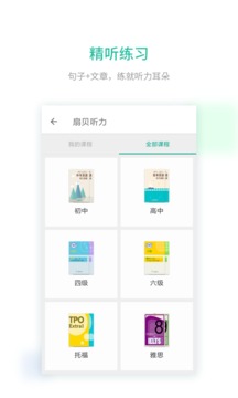 扇贝听力app