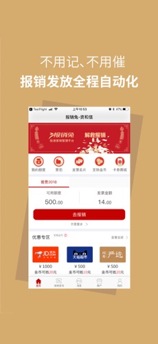 报销兔手机版