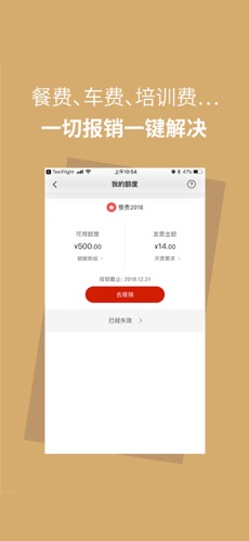 报销兔手机版