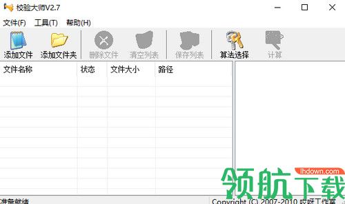 校验大师绿色版