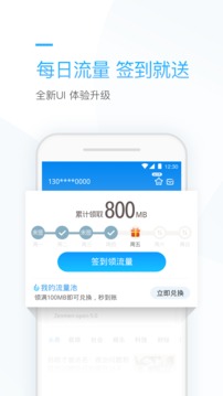 连尚万能上网app