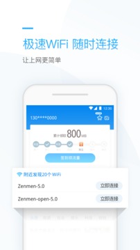 连尚万能上网app