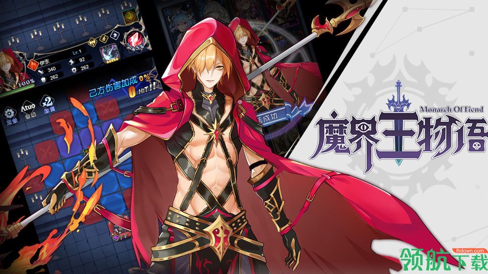 魔界王物语安卓版