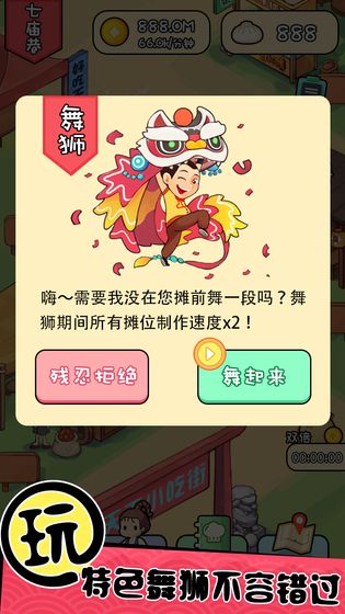 天天路边摊安卓版