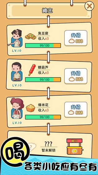 天天路边摊安卓版