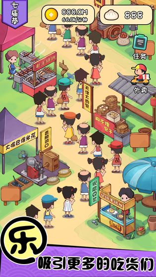 天天路边摊安卓版