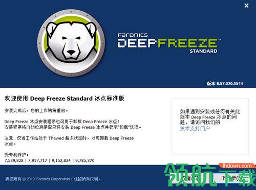 Deep Freeze Standard最新版