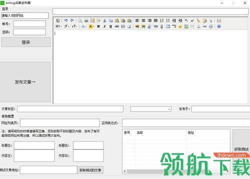 emlog采集发布器