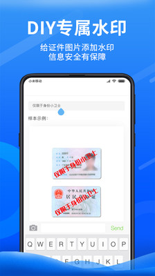 身份小卫士app