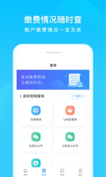 我的社保app