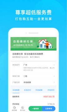 我的社保app
