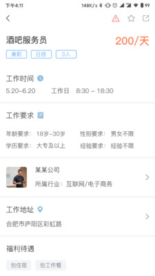 职小窝兼职app