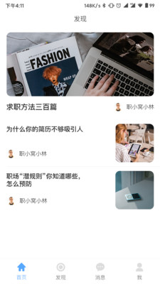 职小窝兼职app
