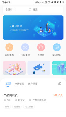 职小窝兼职app