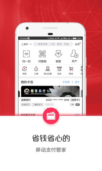 银联钱包app