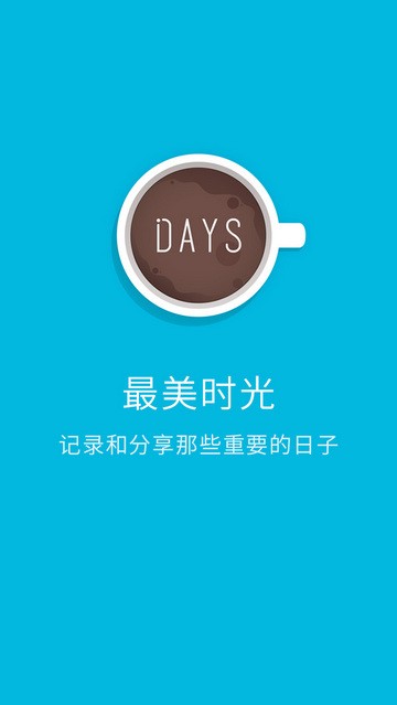 最美时光app