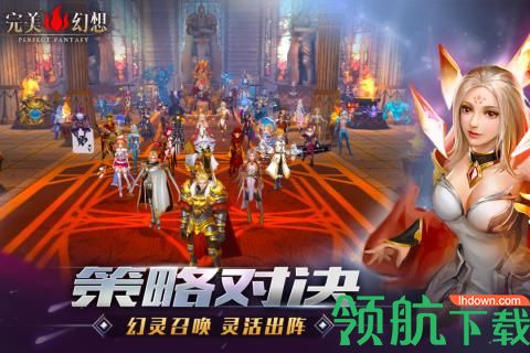 完美幻想九游版