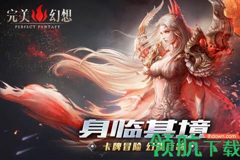完美幻想九游版