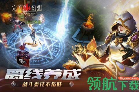 完美幻想九游版