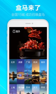 盒马app