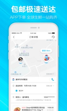 盒马app