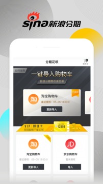 新浪分期app