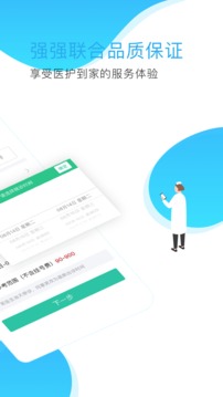 预约挂号网app