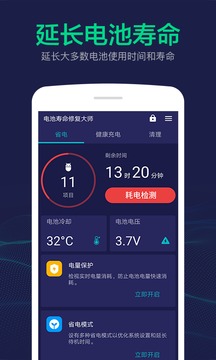 电池寿命修复大师app
