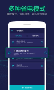 电池寿命修复大师app