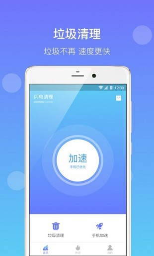 闪电清理app