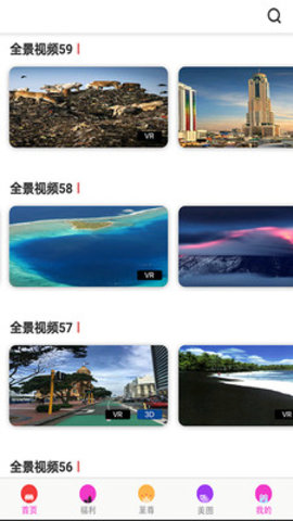 VR全景视频安卓版