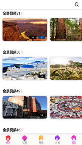 VR全景视频安卓版