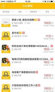 斗米兼职app