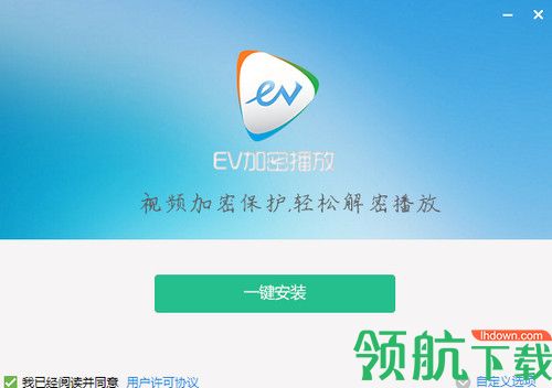 EV加密播放器