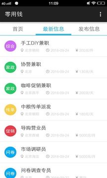 零用钱app