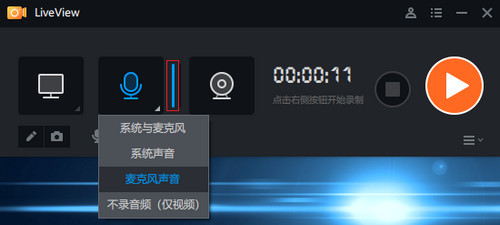LiveView录屏软件