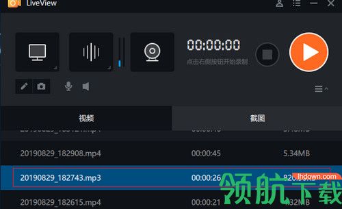 LiveView录屏软件