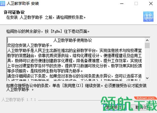 人卫教学助手PC端