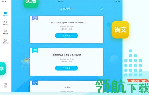 翼课堂教师端