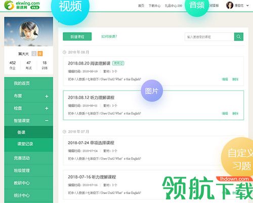 翼课堂教师端