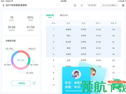 翼课堂教师端