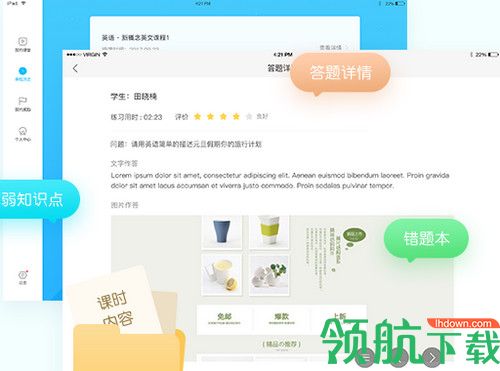 翼课堂教师端