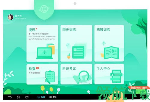 翼课堂教师端